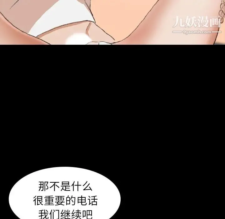 隐秘的邻居们 - 第8话 - page 76