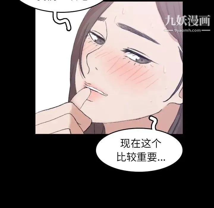 隐秘的邻居们 - 第8话 - page 77