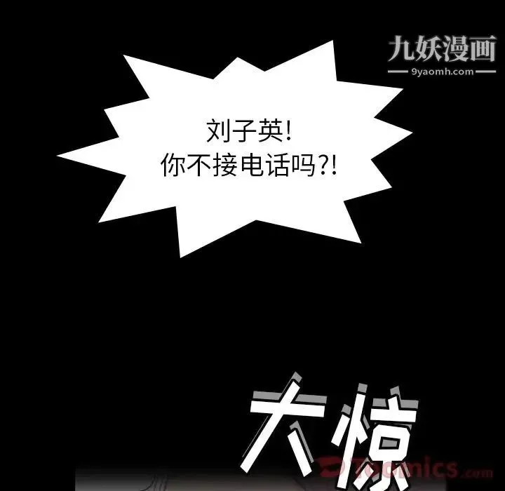 隐秘的邻居们 - 第8话 - page 78