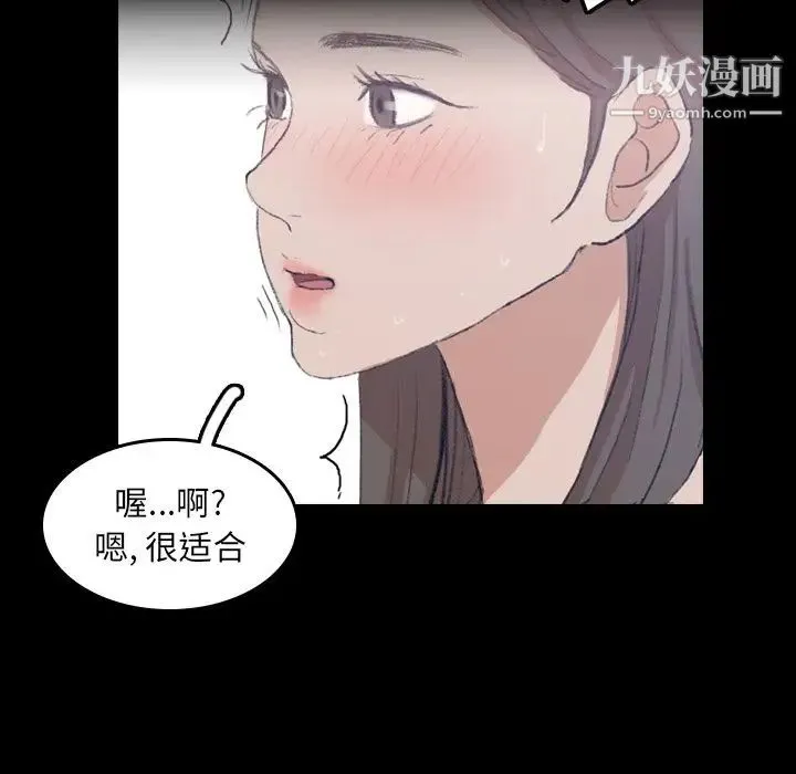 隐秘的邻居们 - 第8话 - page 79