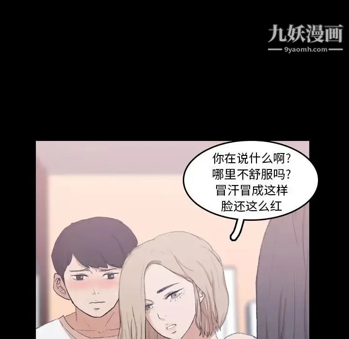 隐秘的邻居们 - 第8话 - page 80