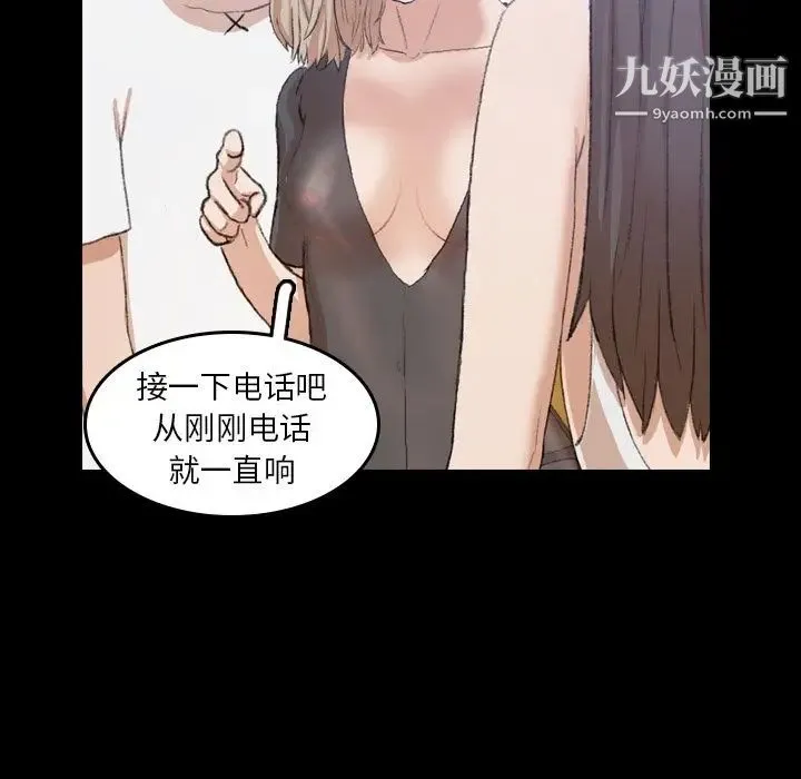 隐秘的邻居们 - 第8话 - page 81