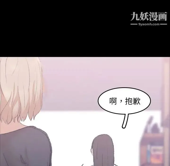 隐秘的邻居们 - 第8话 - page 82