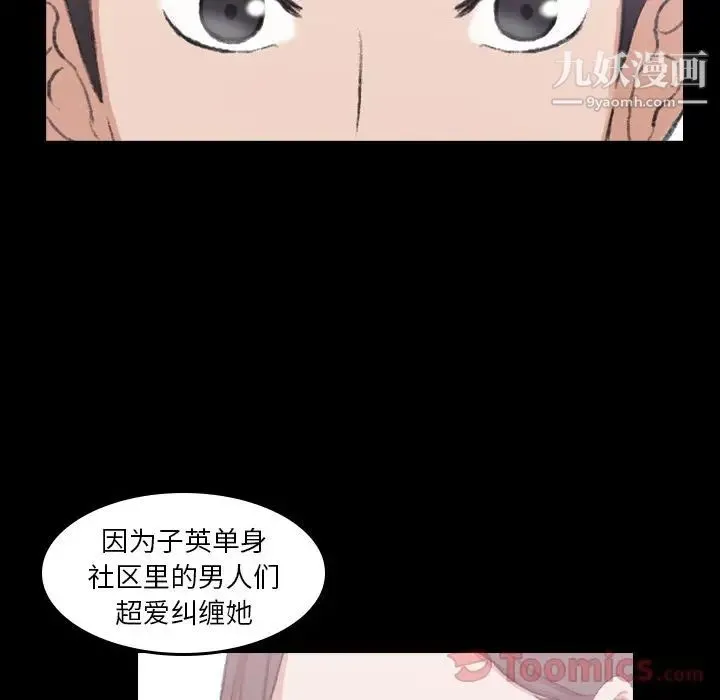 隐秘的邻居们 - 第8话 - page 86