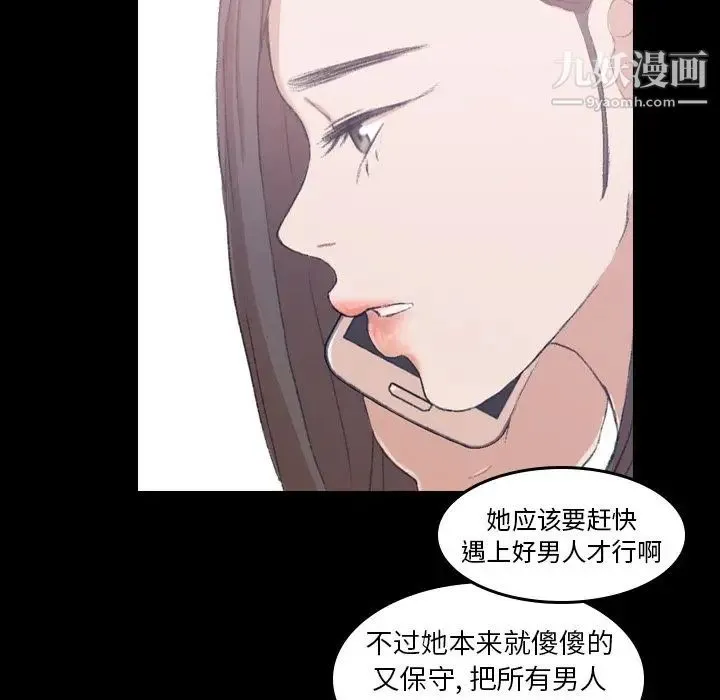 隐秘的邻居们 - 第8话 - page 87