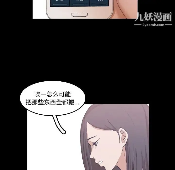 隐秘的邻居们 - 第8话 - page 89