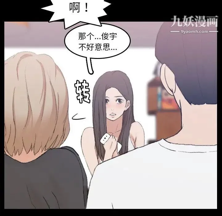 隐秘的邻居们 - 第8话 - page 91