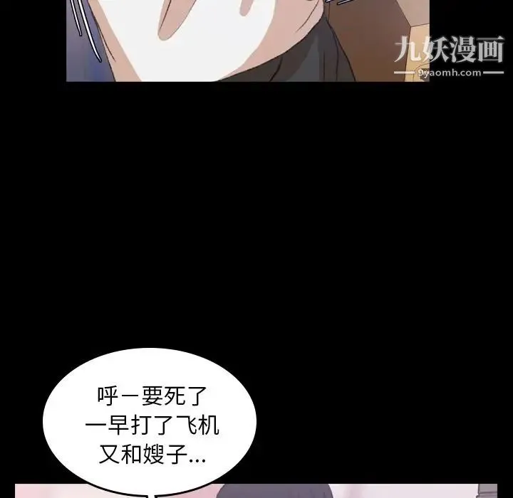 隐秘的邻居们 - 第8话 - page 97