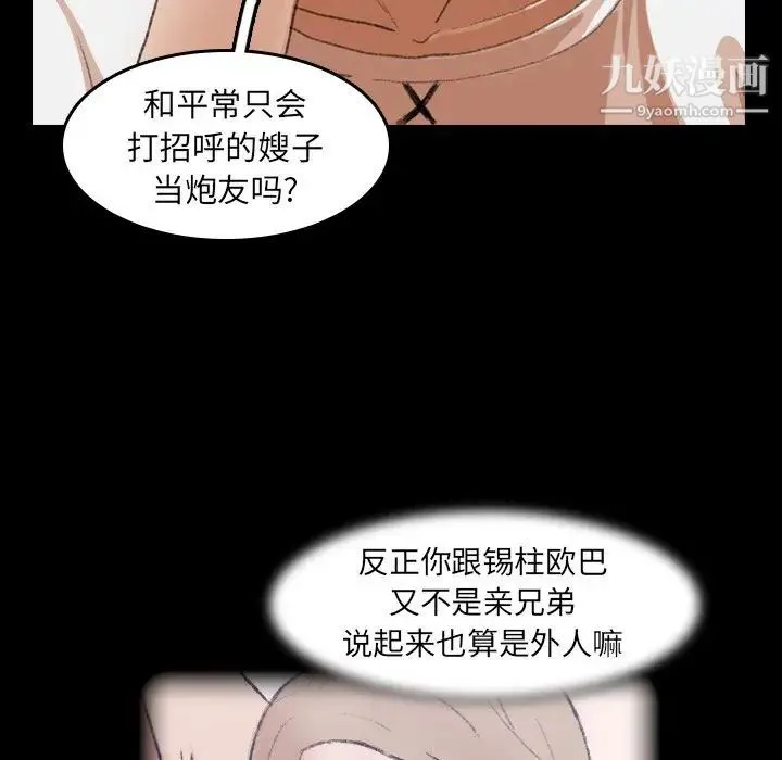 隐秘的邻居们 - 第8话 - page 100
