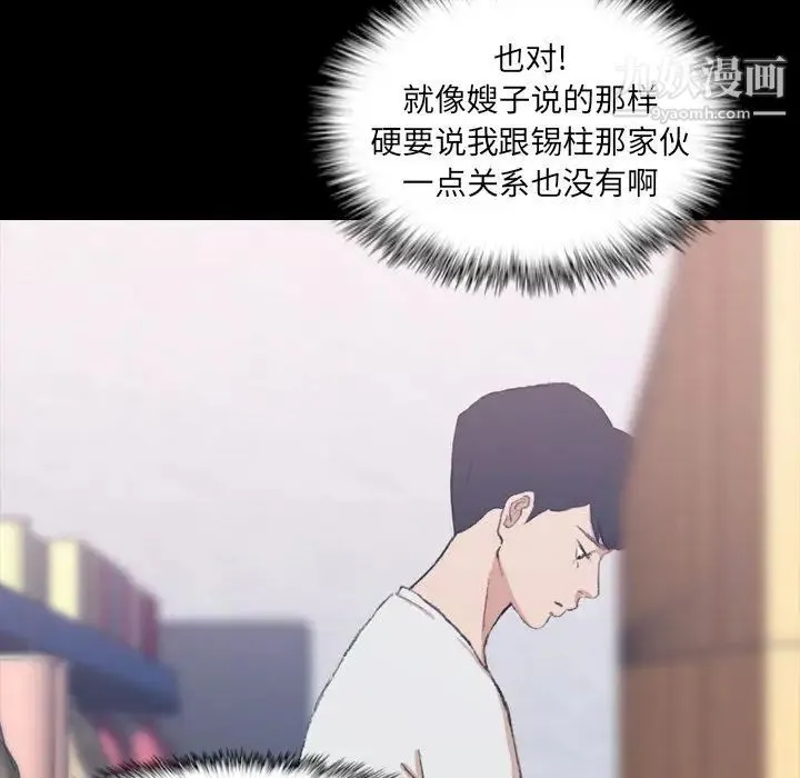 隐秘的邻居们 - 第8话 - page 102