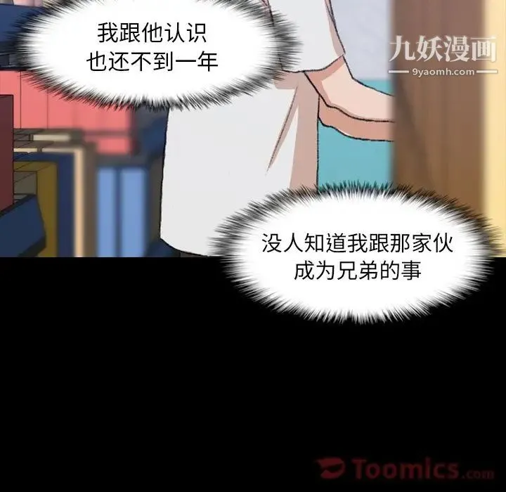 隐秘的邻居们 - 第8话 - page 103