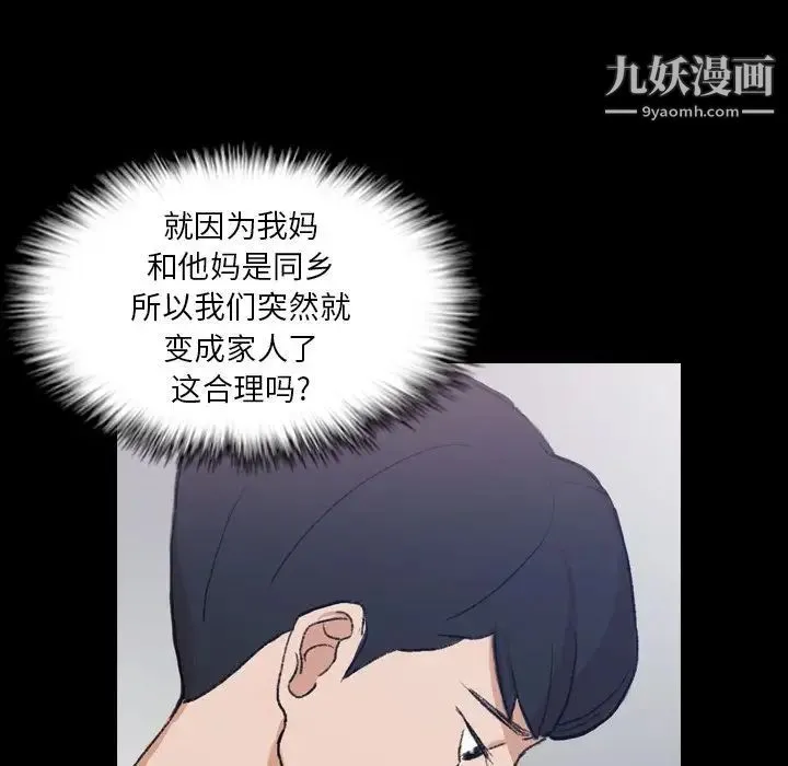 隐秘的邻居们 - 第8话 - page 104