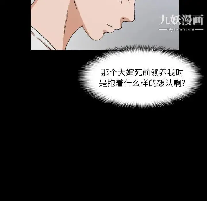 隐秘的邻居们 - 第8话 - page 105