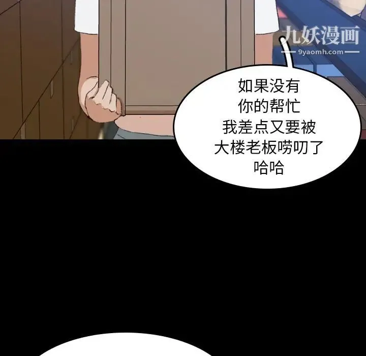 隐秘的邻居们 - 第8话 - page 107