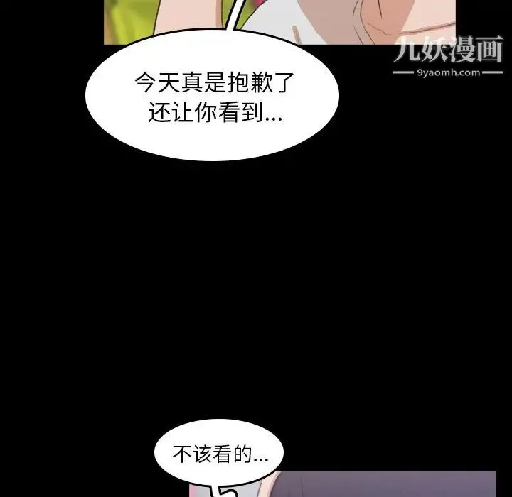 隐秘的邻居们 - 第8话 - page 109
