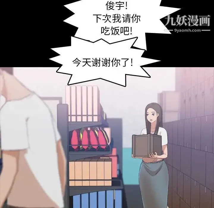 隐秘的邻居们 - 第8话 - page 114
