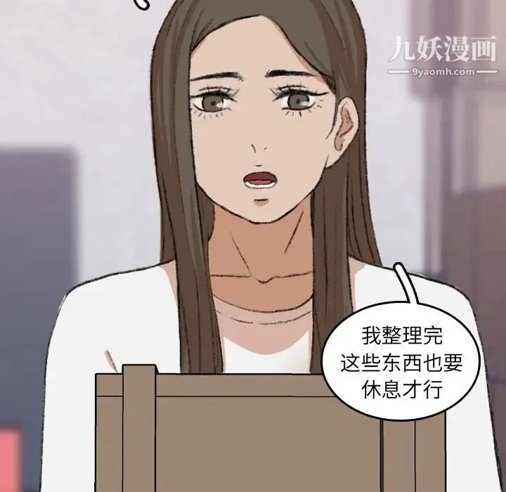 隐秘的邻居们 - 第8话 - page 116