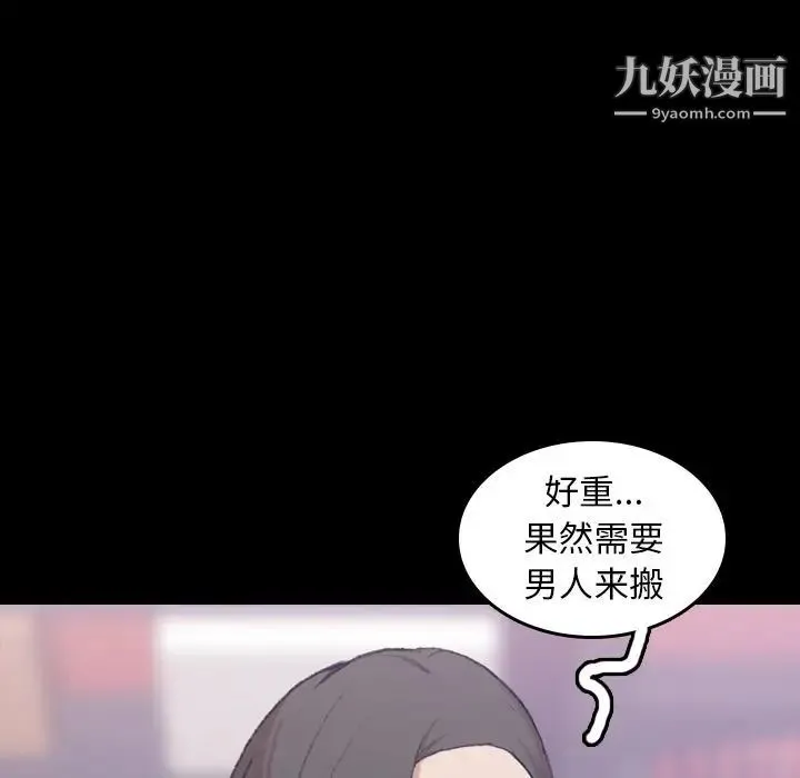 隐秘的邻居们 - 第8话 - page 119