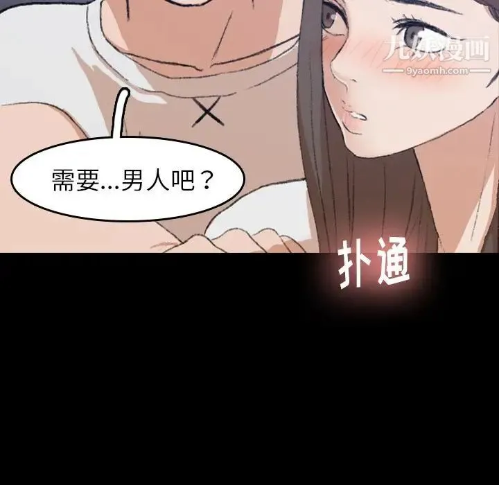隐秘的邻居们 - 第8话 - page 124