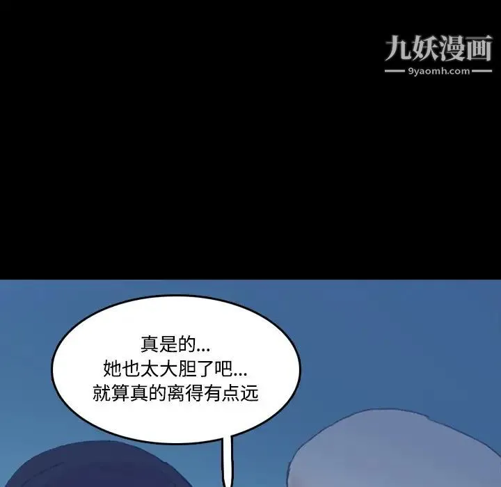 隐秘的邻居们 - 第64话 - page 5