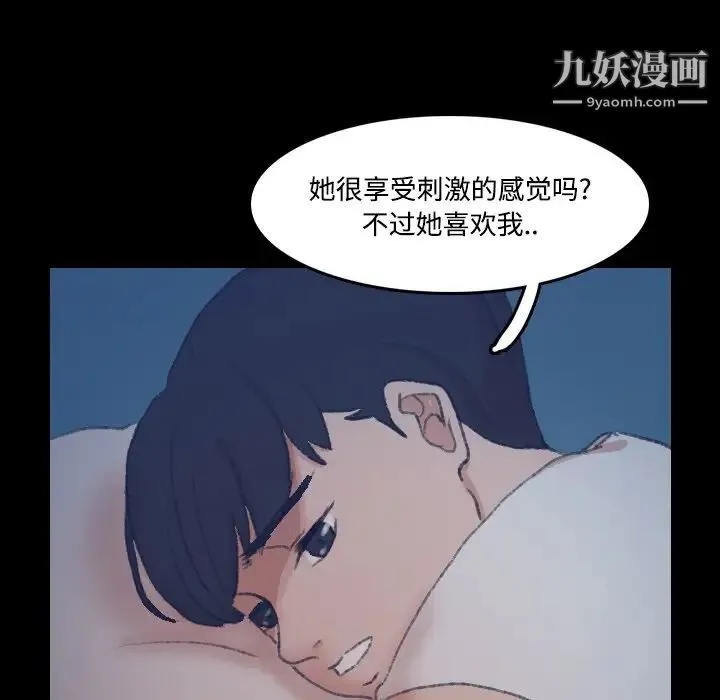 隐秘的邻居们 - 第64话 - page 7