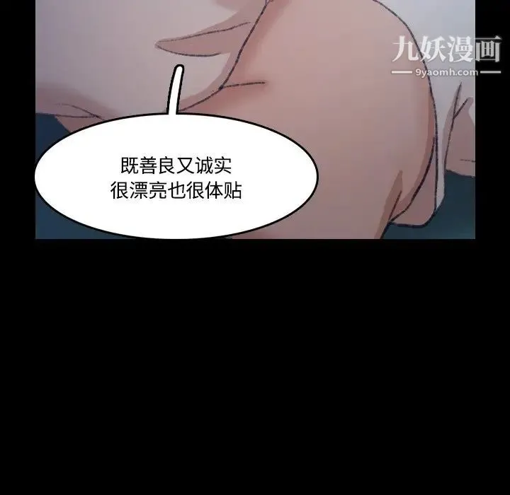 隐秘的邻居们 - 第64话 - page 8