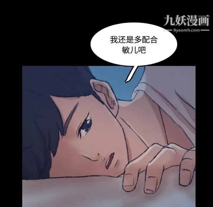 隐秘的邻居们 - 第64话 - page 9