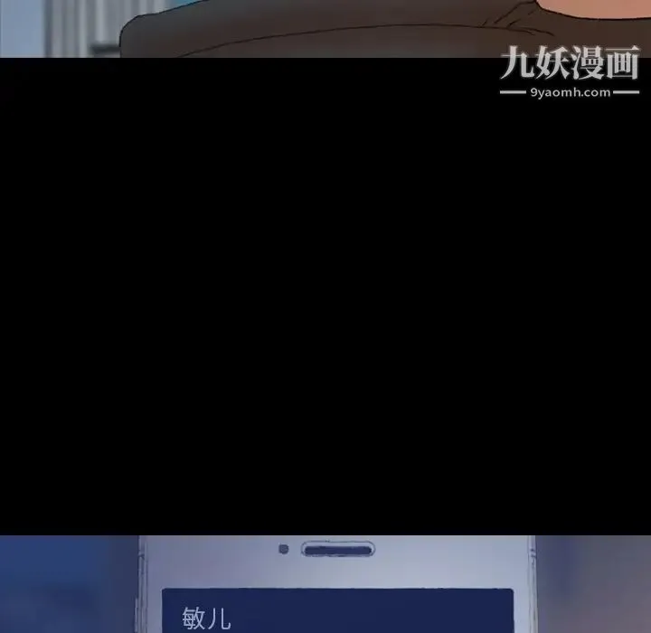 隐秘的邻居们 - 第64话 - page 12