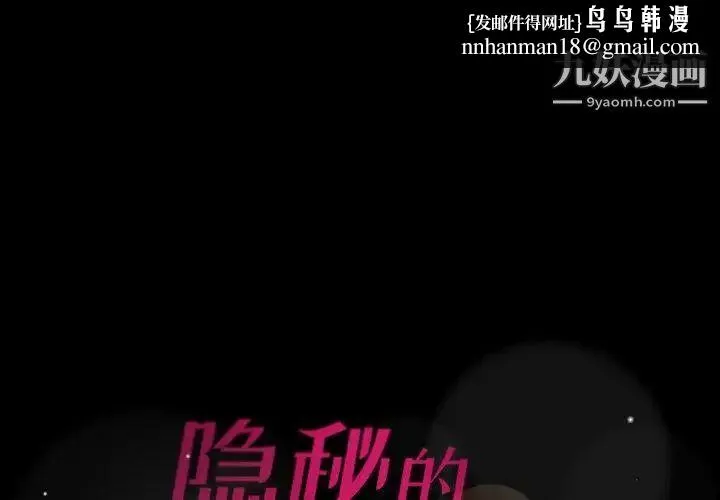 隐秘的邻居们 - 第26话 - page 1