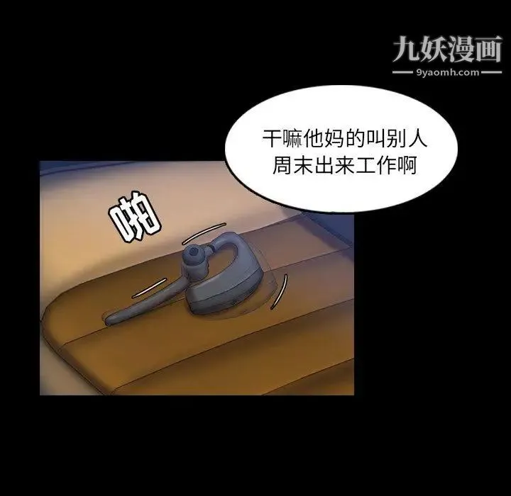 隐秘的邻居们 - 第26话 - page 12