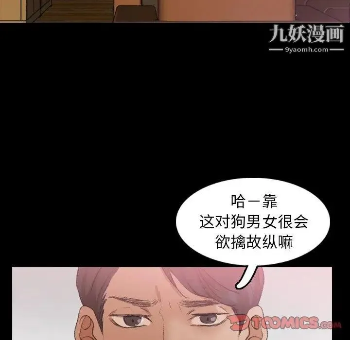隐秘的邻居们 - 第26话 - page 26