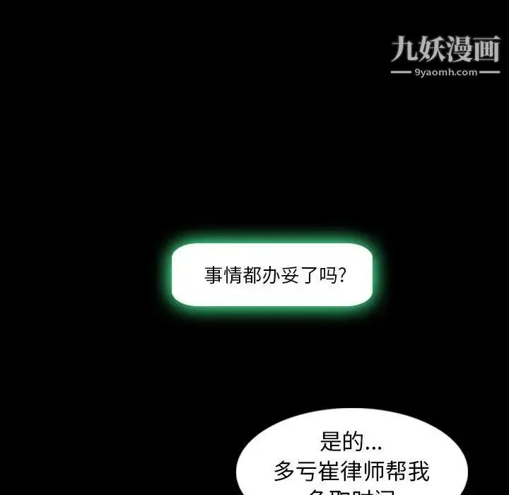 隐秘的邻居们 - 第26话 - page 29