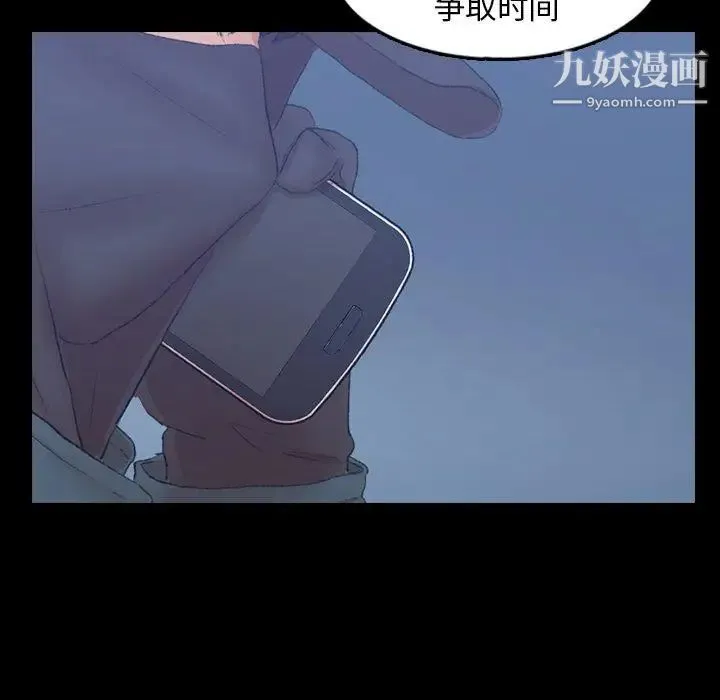 隐秘的邻居们 - 第26话 - page 30