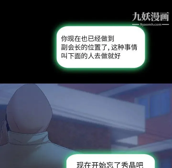 隐秘的邻居们 - 第26话 - page 31