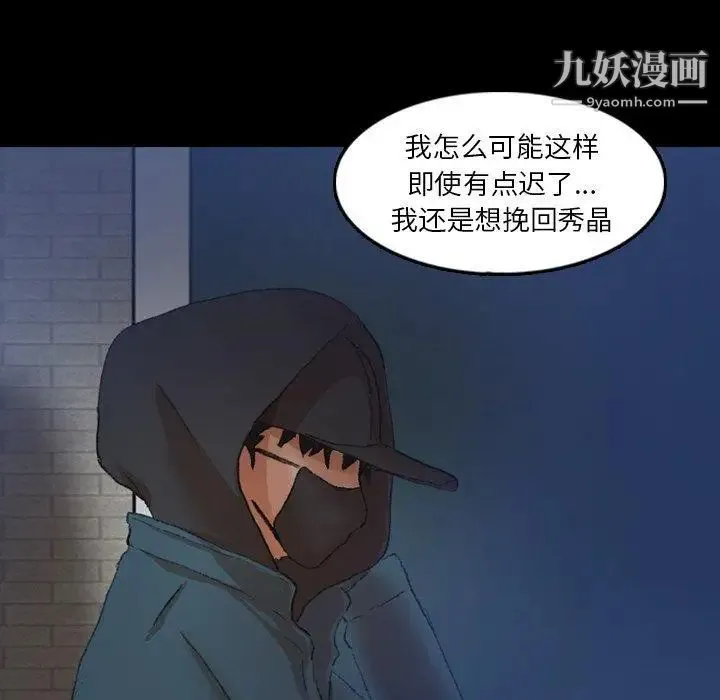 隐秘的邻居们 - 第26话 - page 33
