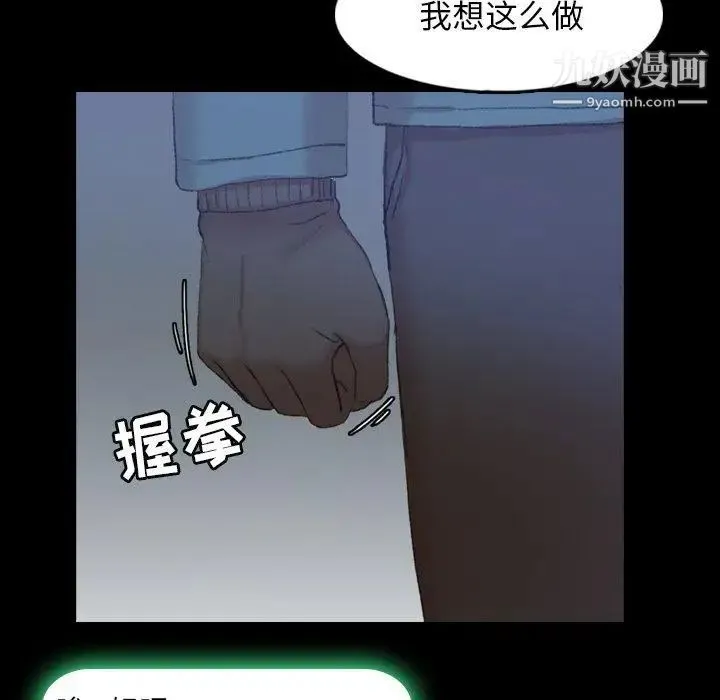 隐秘的邻居们 - 第26话 - page 35