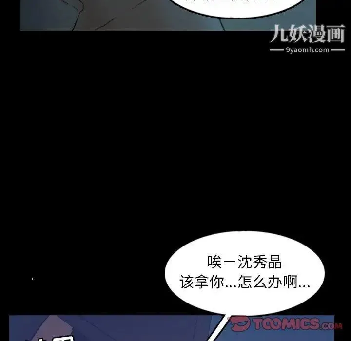 隐秘的邻居们 - 第26话 - page 38