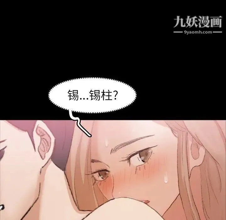 隐秘的邻居们 - 第26话 - page 61