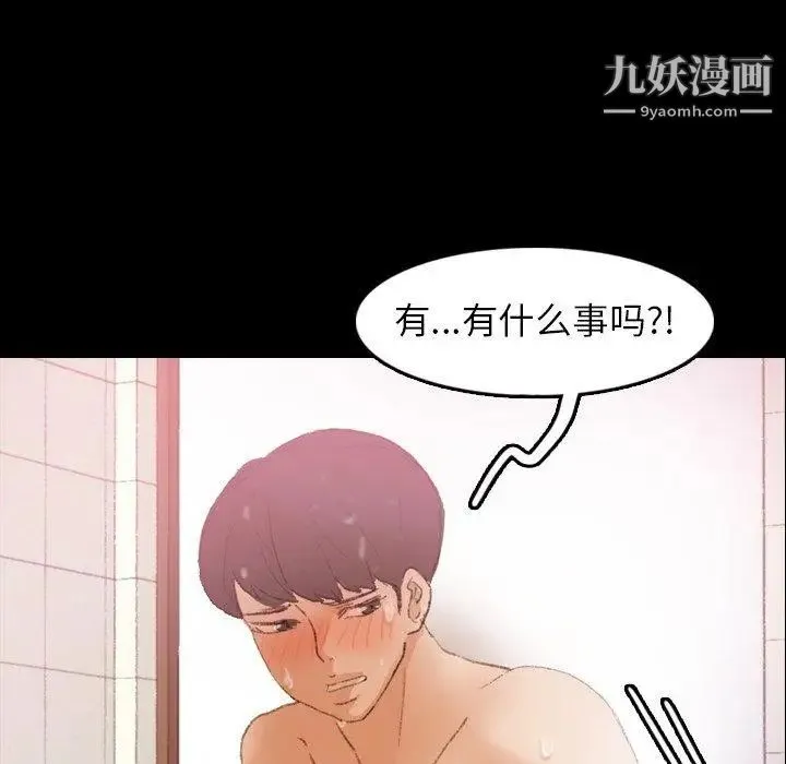 隐秘的邻居们 - 第26话 - page 63
