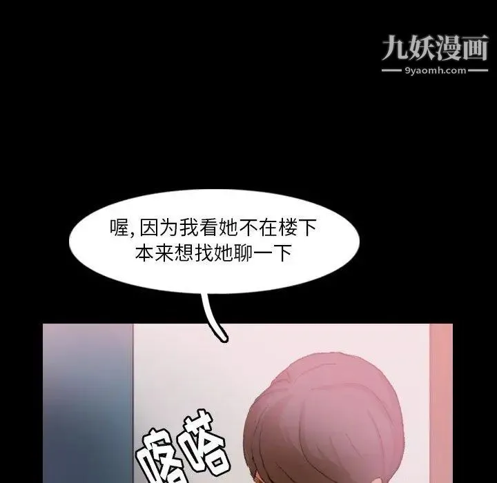 隐秘的邻居们 - 第26话 - page 65