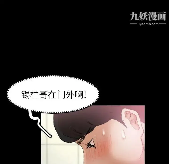 隐秘的邻居们 - 第26话 - page 73