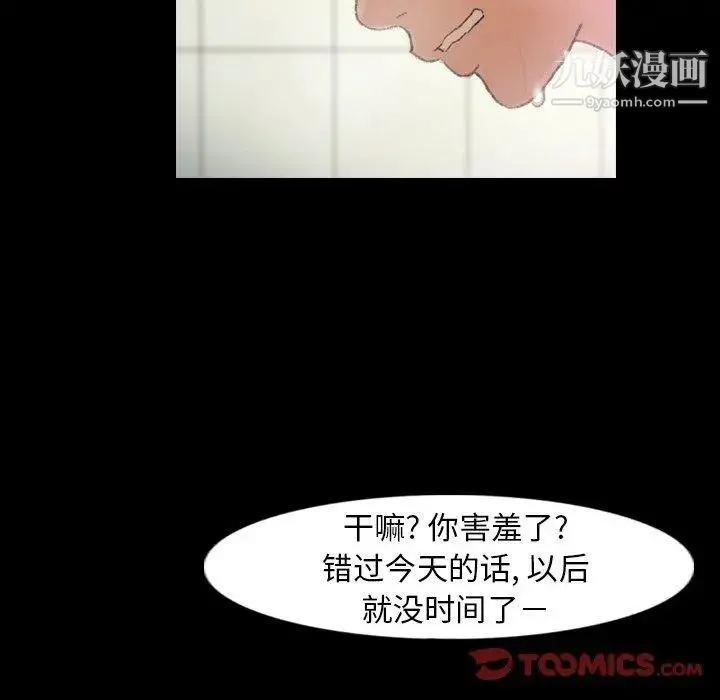 隐秘的邻居们 - 第26话 - page 74