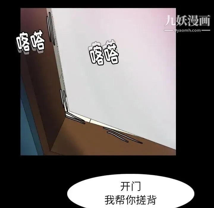 隐秘的邻居们 - 第26话 - page 75