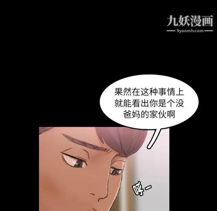 隐秘的邻居们 - 第26话 - page 83