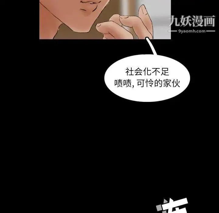 隐秘的邻居们 - 第26话 - page 84