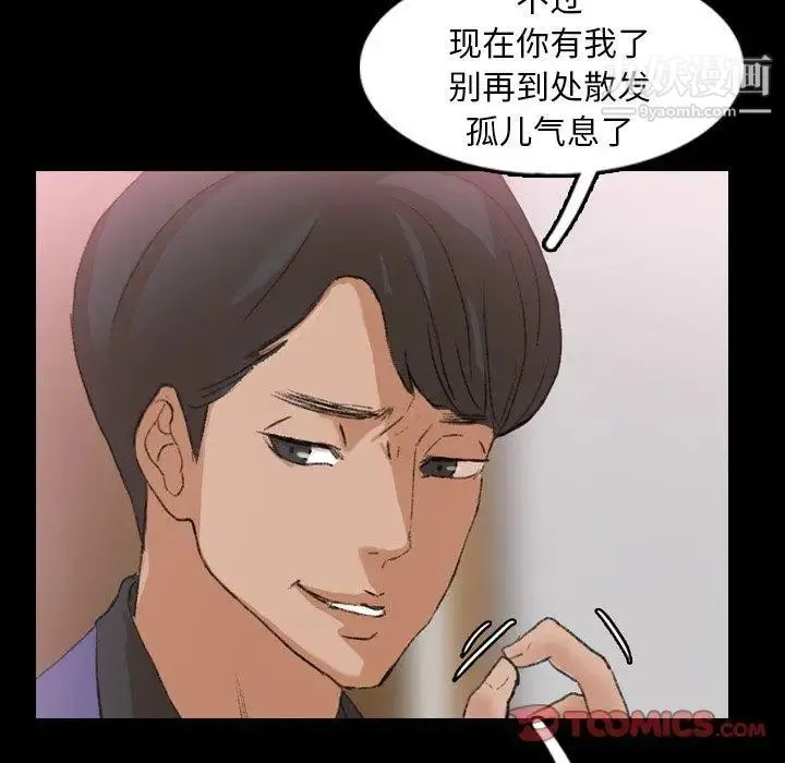 隐秘的邻居们 - 第26话 - page 86