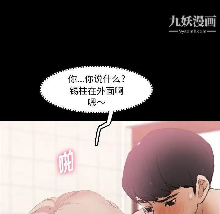 隐秘的邻居们 - 第26话 - page 94