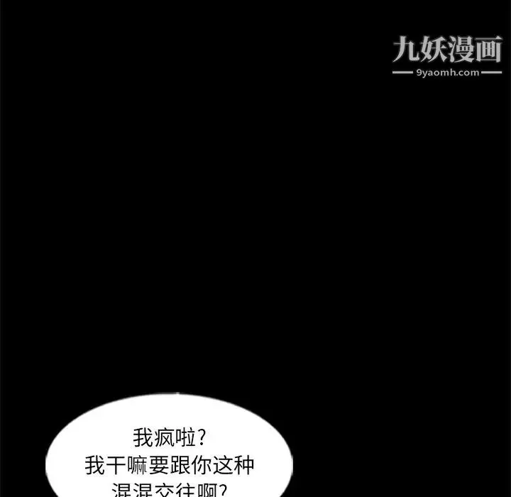 隐秘的邻居们 - 第58话 - page 22