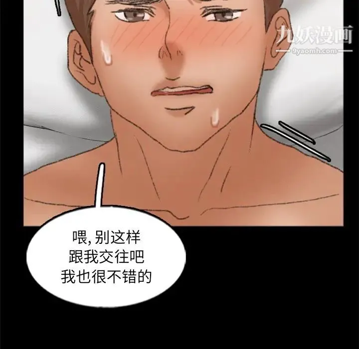 隐秘的邻居们 - 第58话 - page 30