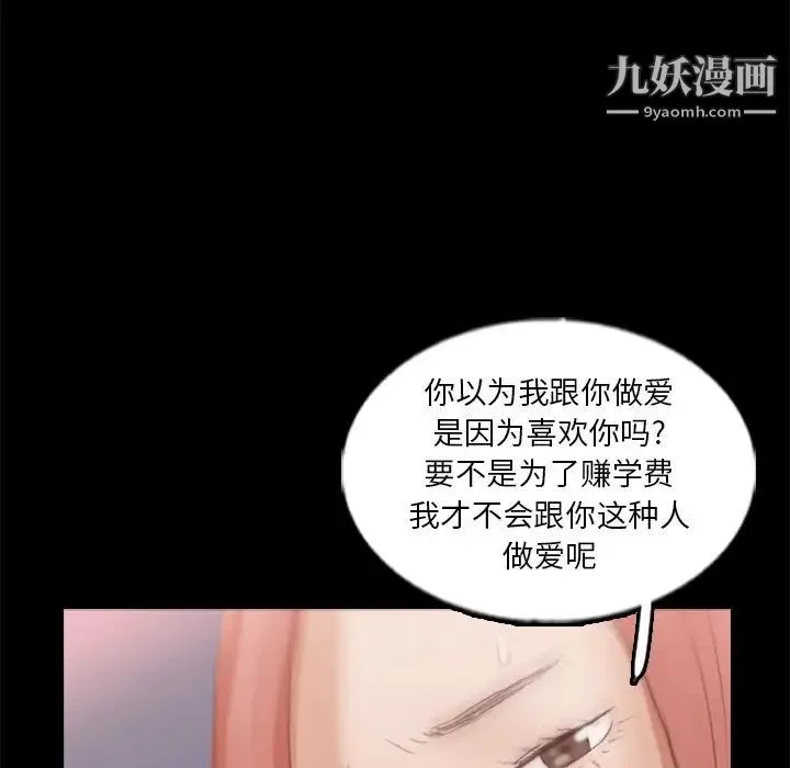 隐秘的邻居们 - 第58话 - page 33
